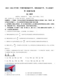 广东省珠海三校2023-2024学年高二上学期10月联考物理试题（含答案）