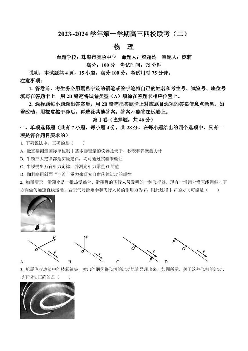 广东省四校联考2023-2024学年高三上学期10月月考物理试题（含答案）第1页