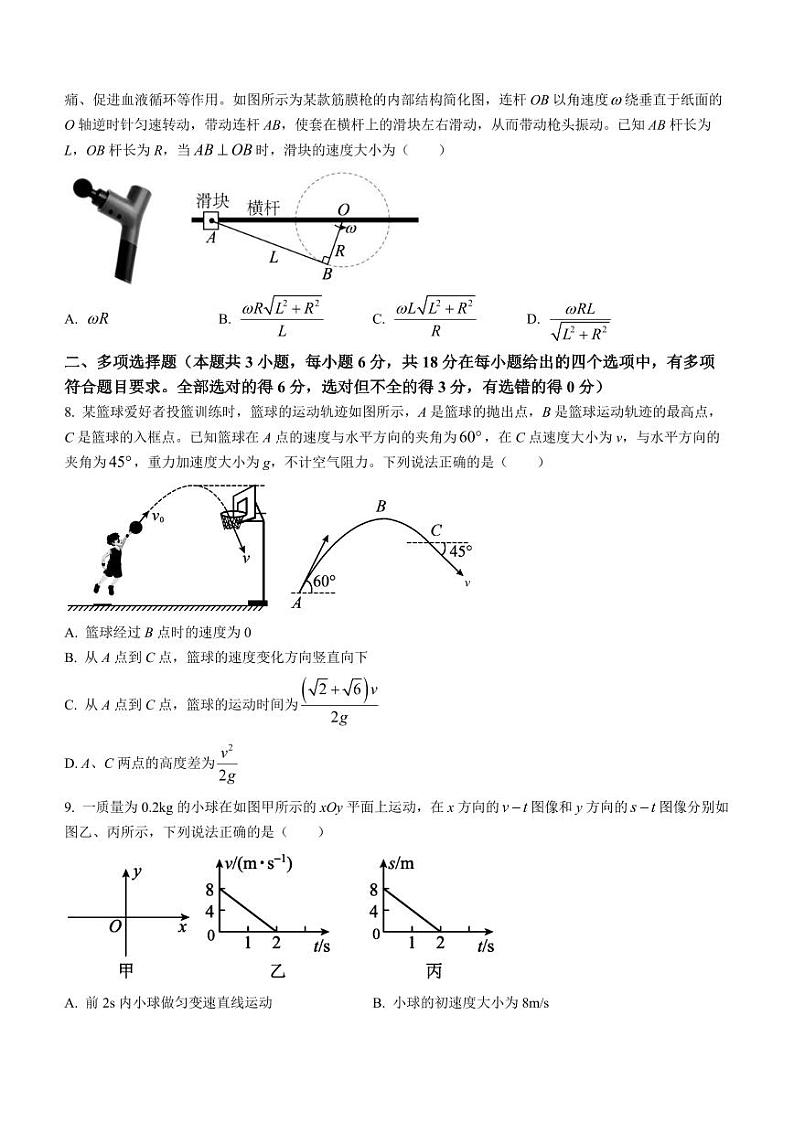 广东省四校联考2023-2024学年高三上学期10月月考物理试题（含答案）第3页
