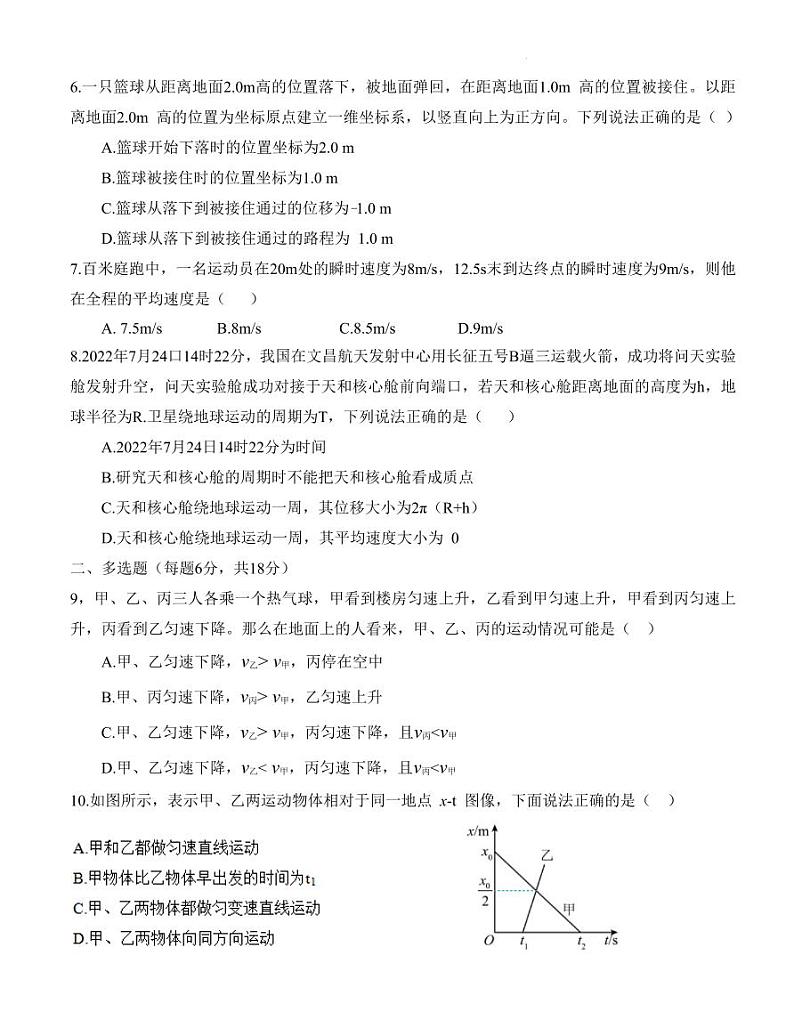 广东省汕头市实验学校2023-2024学年高一上学期第一阶段质量检测物理试题（含答案）第2页