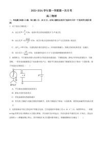 广东省广州大学附属中学2023-2024学年高二上学期10月月考物理试题（含答案）