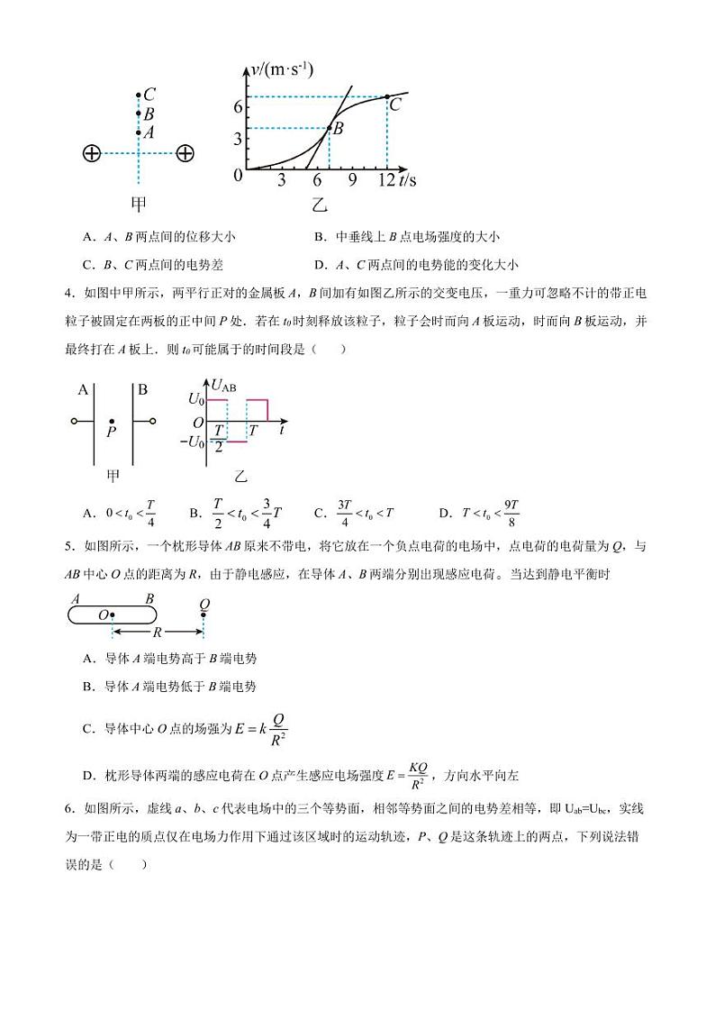广东省广州大学附属中学2023-2024学年高二上学期10月月考物理试题（含答案）02