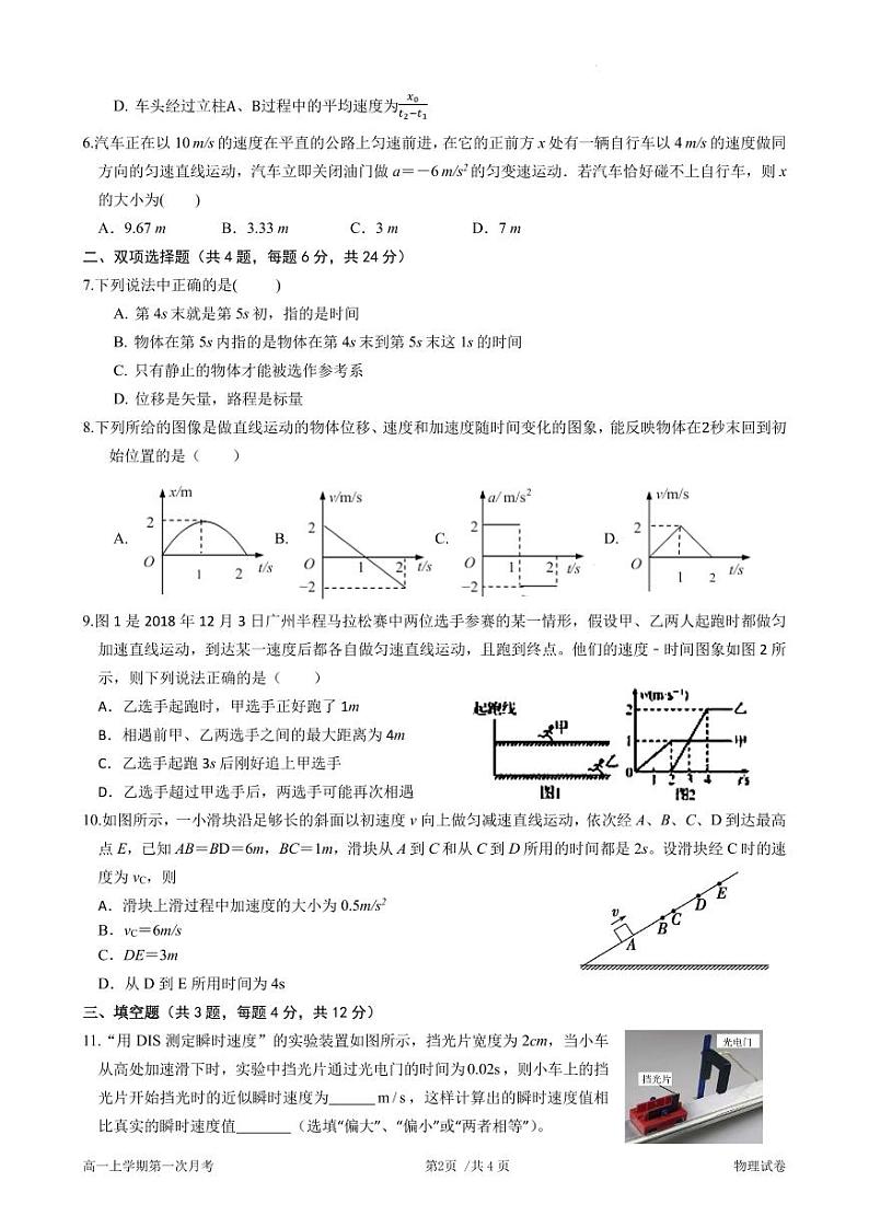福建省厦门外国语学校2023-2024学年高一上学期第一次月考物理试卷（含答案）02