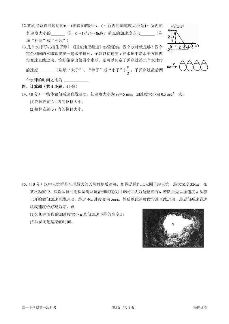 福建省厦门外国语学校2023-2024学年高一上学期第一次月考物理试卷（含答案）03
