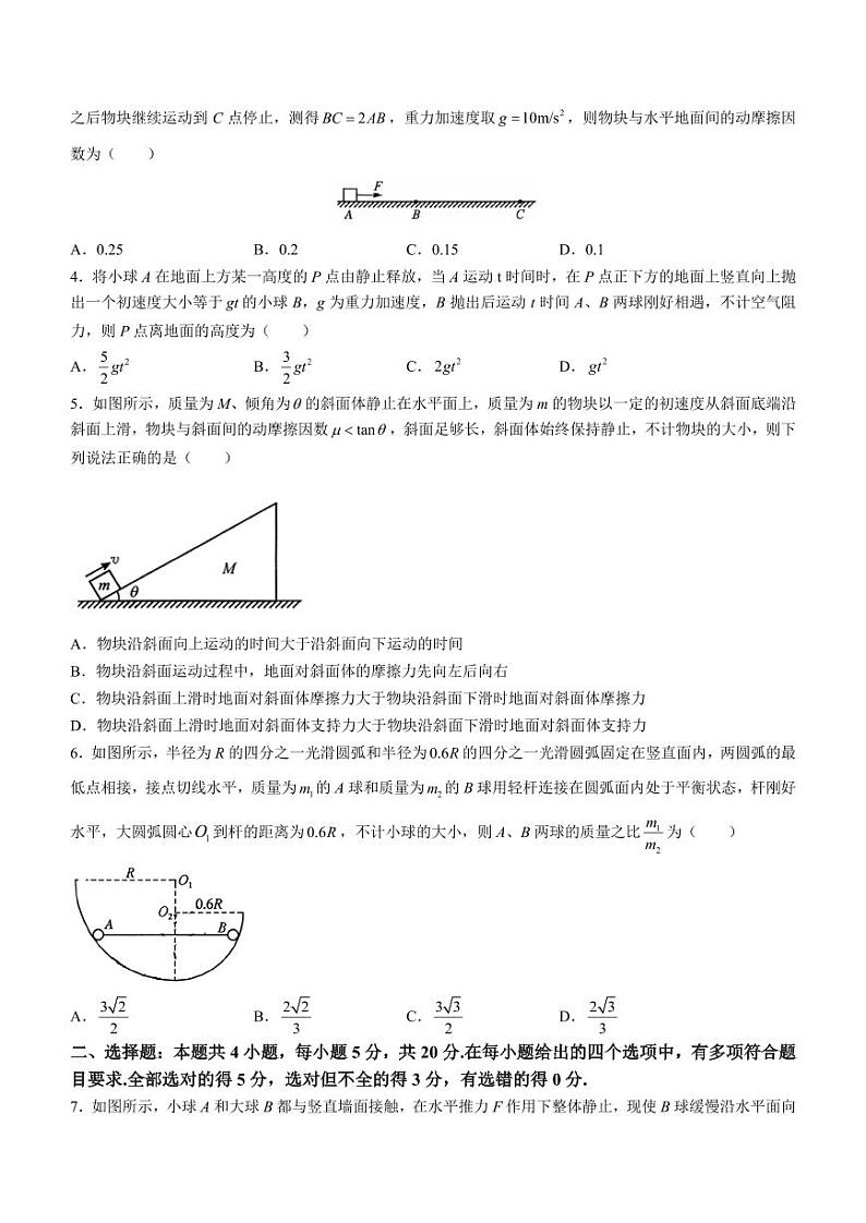 2023-2024学年高三上学期第一联考（月考）物理试题（含答案）第2页