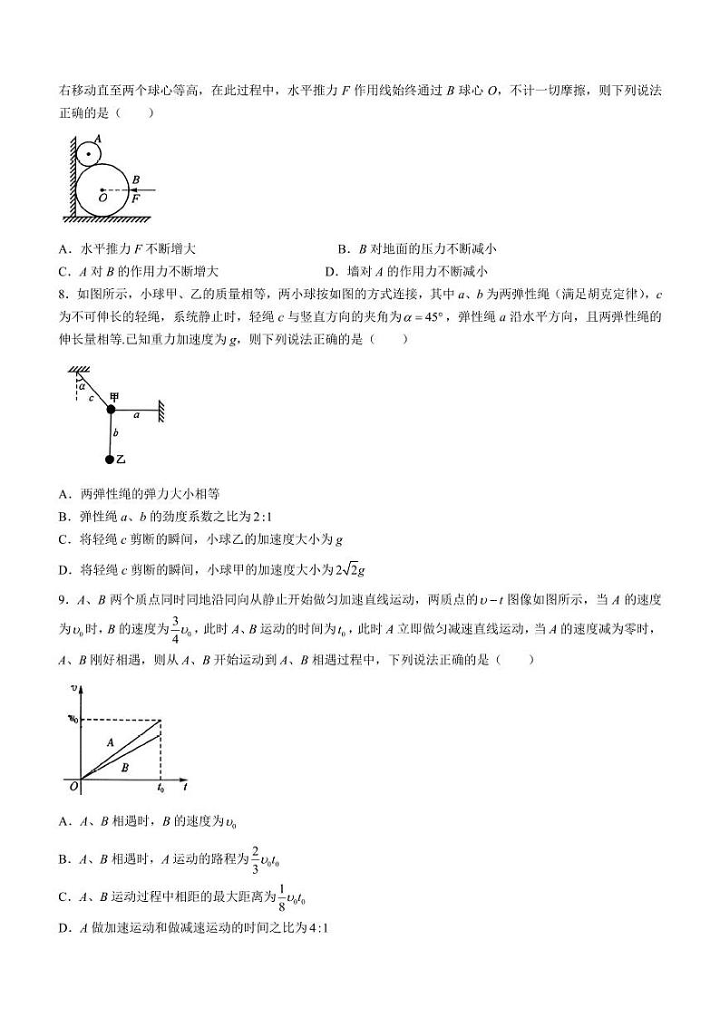 2023-2024学年高三上学期第一联考（月考）物理试题（含答案）第3页