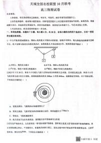 2023-2024学年高三上学期10月联考物理试题（含答案）