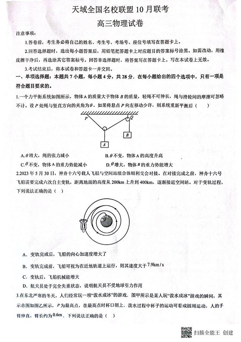 2023-2024学年高三上学期10月联考物理试题（含答案）第1页