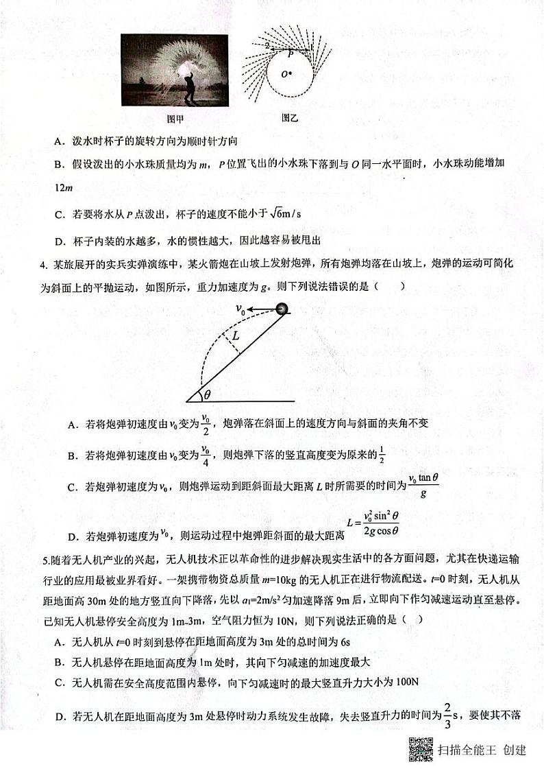 2023-2024学年高三上学期10月联考物理试题（含答案）第2页
