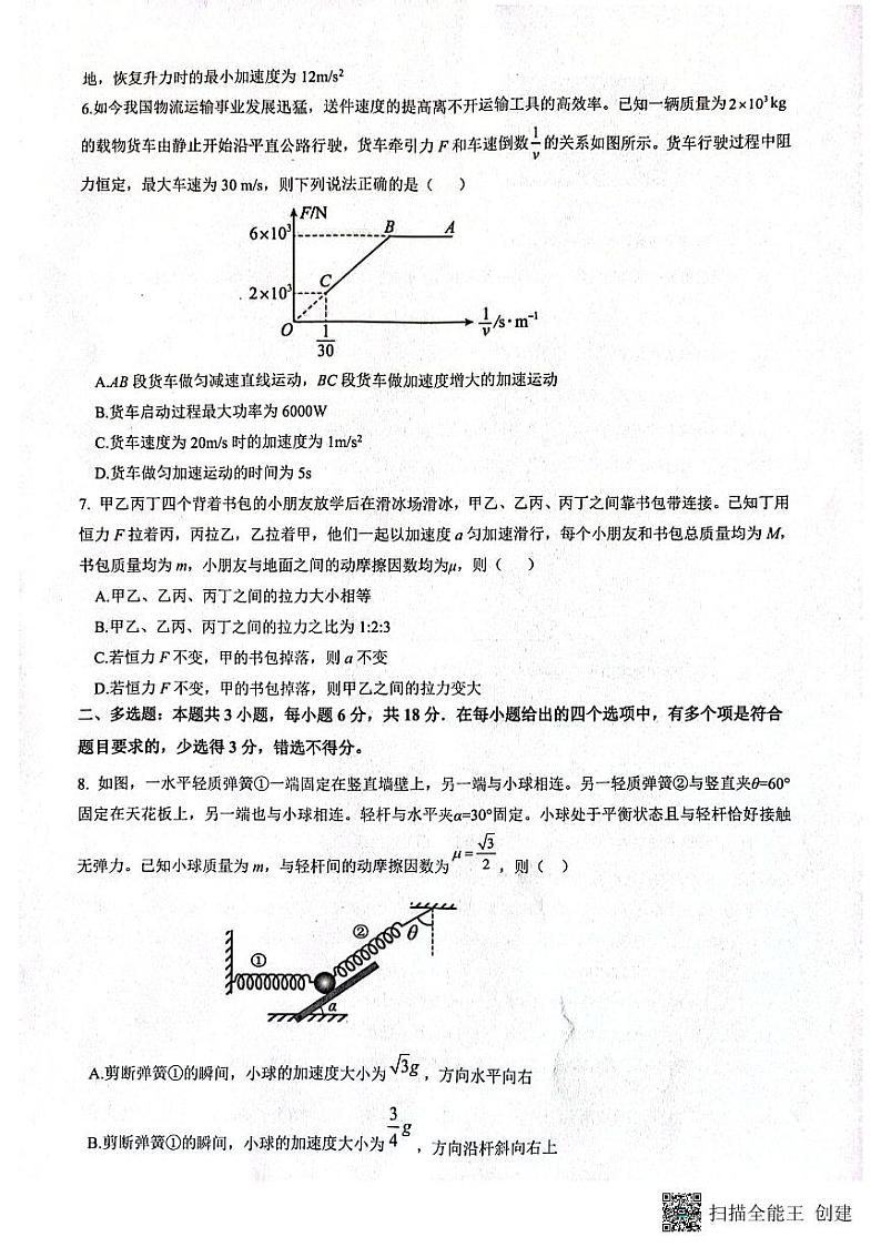 2023-2024学年高三上学期10月联考物理试题（含答案）第3页