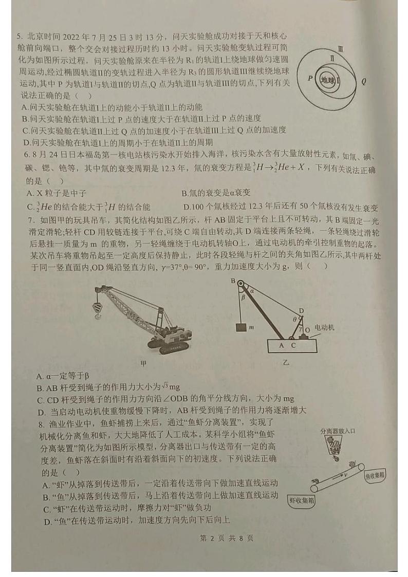 2023学年第一学期浙南名校联盟第一次联考高三物理试题（含答案）02