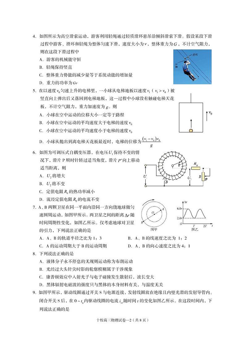 2024届浙江金华十校高三上学期11月模拟考试预演物理试卷（含答案）第2页