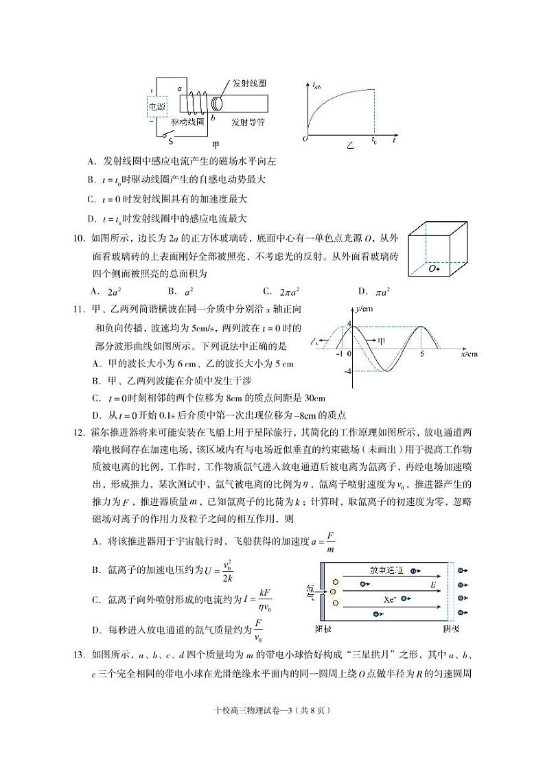 2024届浙江金华十校高三上学期11月模拟考试预演物理试卷（含答案）第3页