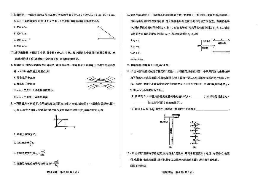 安徽省2023-2024学年高二上学期10月月考物理试题（含答案）第2页