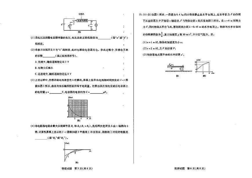 安徽省2023-2024学年高二上学期10月月考物理试题（含答案）第3页