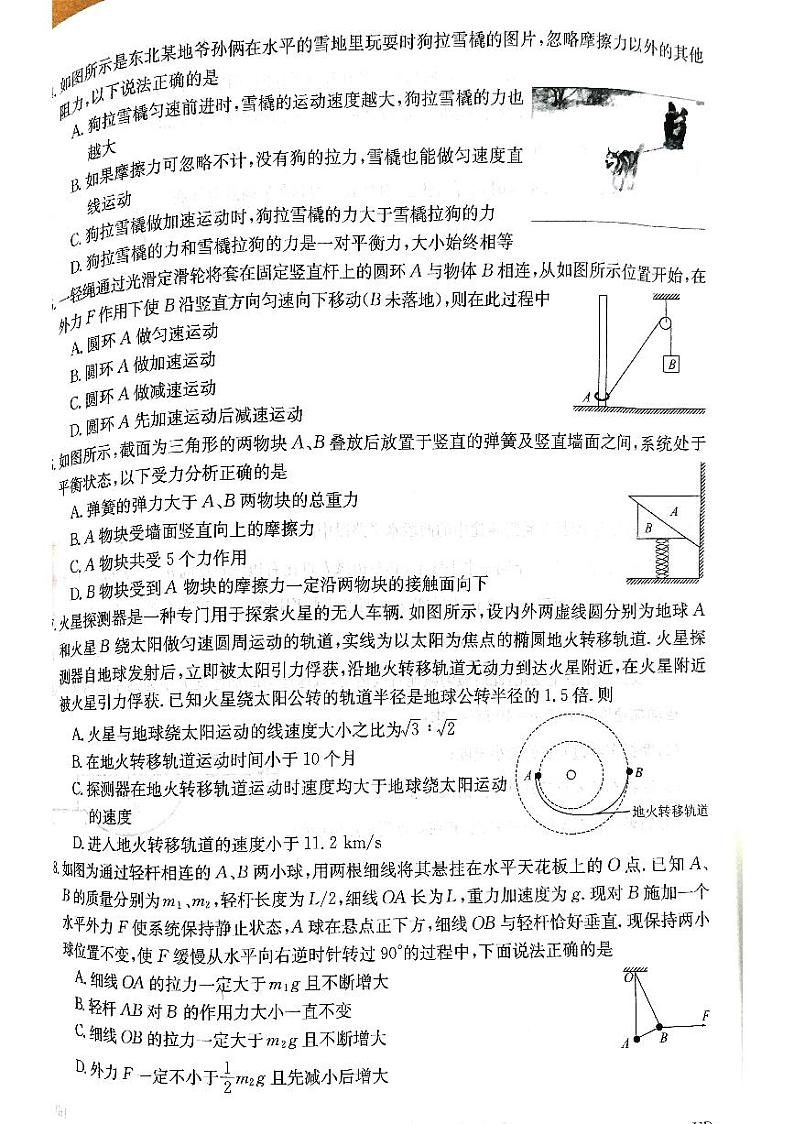 安徽省皖南八校2023-2024学年高三上学期第一次大联考物理试题（含答案）02