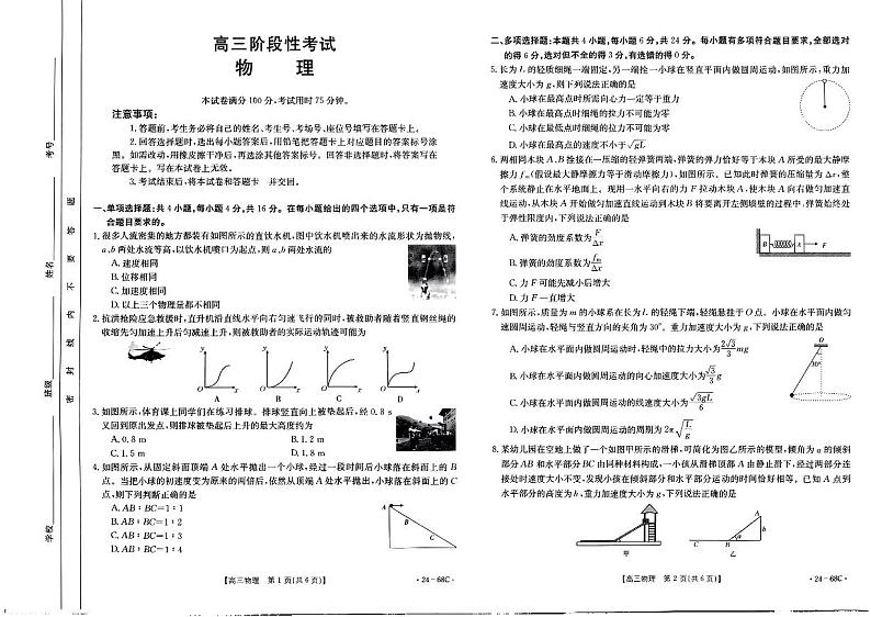 福建省部分学校2023-2024学年高三上学期10月阶段性考试物理试题（含答案）第1页