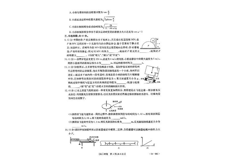 福建省部分学校2023-2024学年高三上学期10月阶段性考试物理试题（含答案）第2页