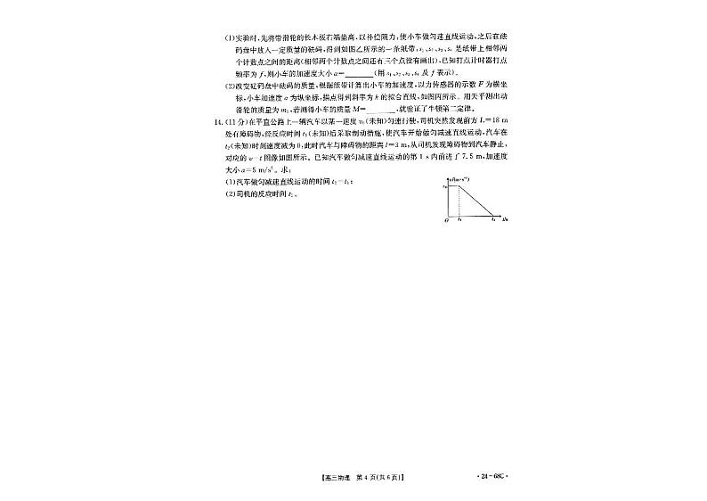 福建省部分学校2023-2024学年高三上学期10月阶段性考试物理试题（含答案）第3页