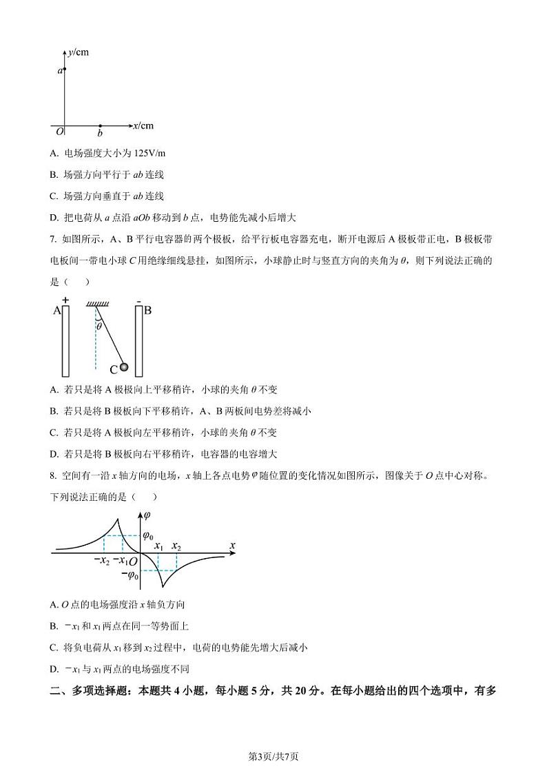 广东东莞市东华中学2023年高二上学期10月联考物理试题（原卷版+解析版）03
