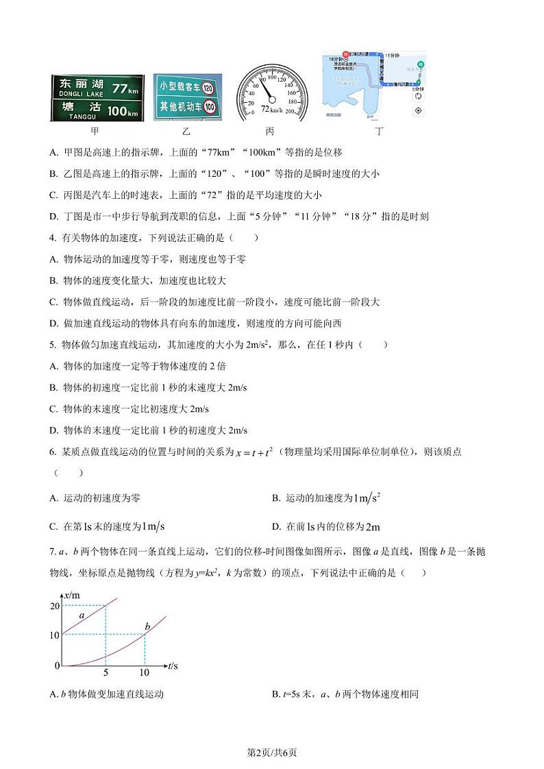 广东茂名一中2023年高一上学期期中物理试题（原卷版+解析版）02
