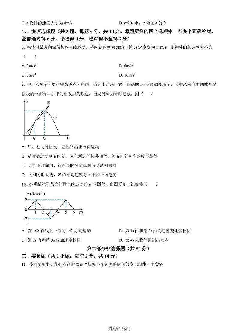广东茂名一中2023年高一上学期期中物理试题（原卷版+解析版）03