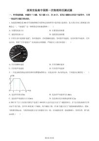 广东深圳实验高中园2023年高一上学期第一次培优物理试题（原卷版+解析版）