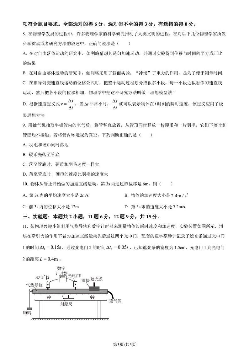 广东深圳实验高中园2023年高一上学期第一次培优物理试题（原卷版+解析版）03
