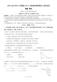 广东省佛山市2023-2024学年高三上学期联考物理试卷（含答案）