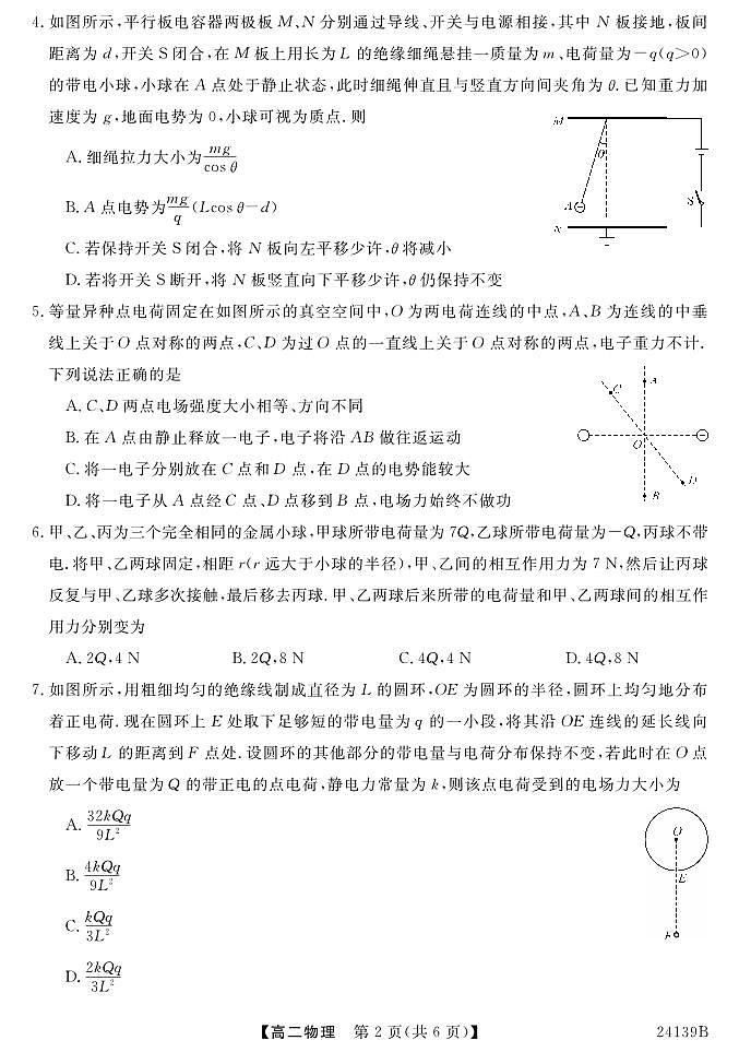 广东省深圳市深圳外国语学校2023-2024学年高二上学期第一次月考物理（含答案）第2页