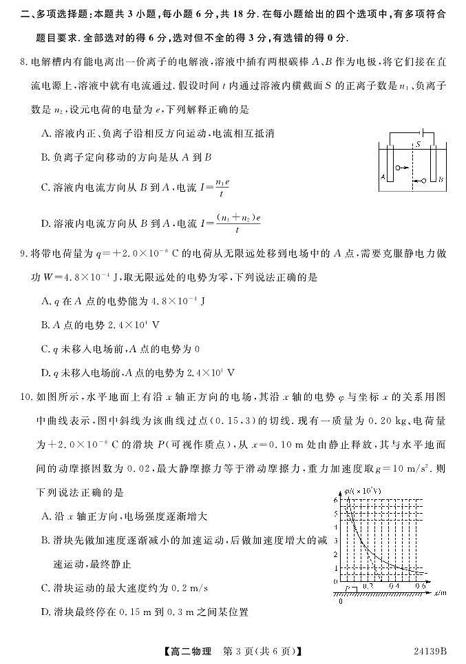 广东省深圳市深圳外国语学校2023-2024学年高二上学期第一次月考物理（含答案）第3页