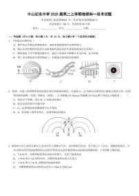 广东中山纪念中学2023-2024学年高二上学期一段考试物理试题（原卷版+解析版）