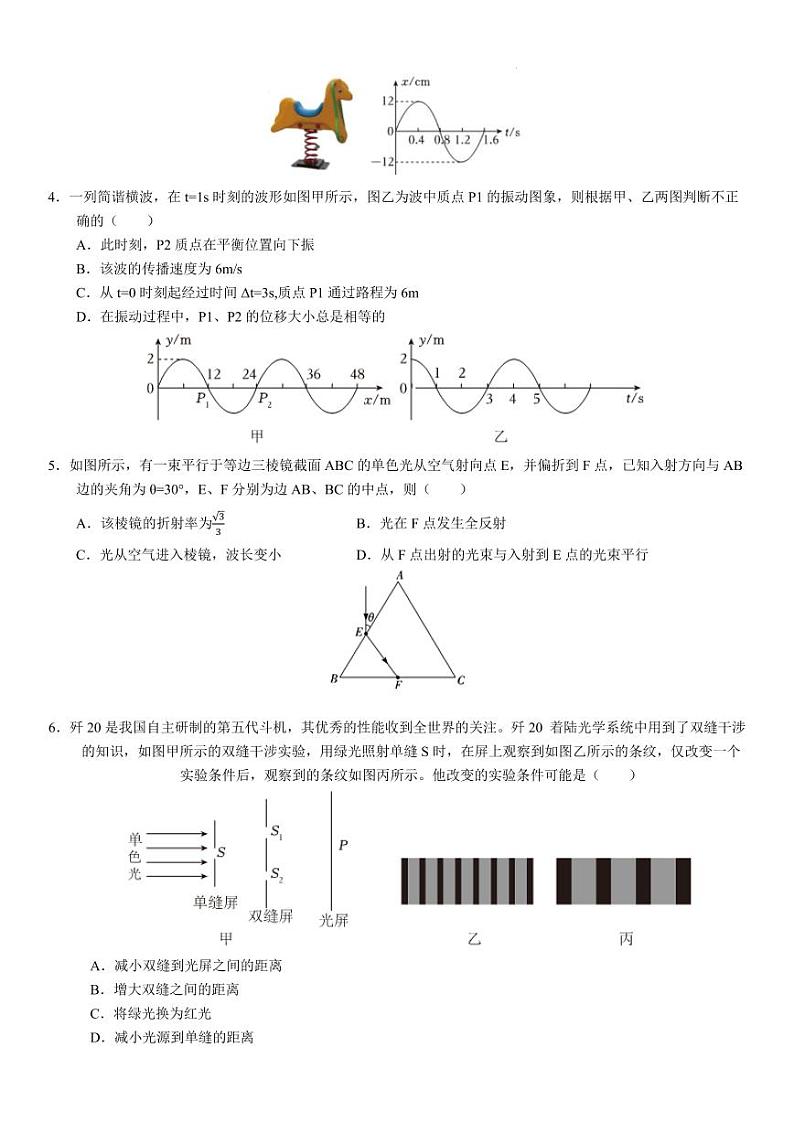 广东中山纪念中学2023-2024学年高二上学期一段考试物理试题（原卷版+解析版）第2页