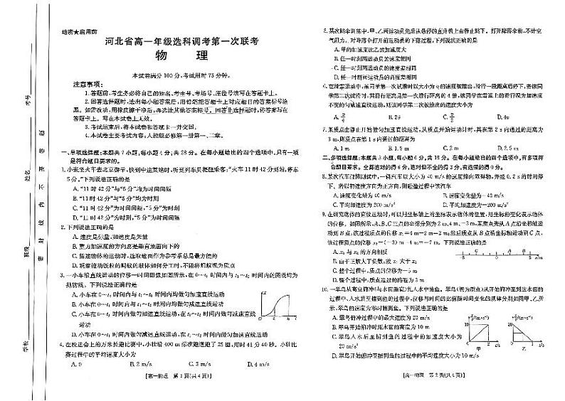 河北省保定市部分高中2023年高一上学期10月月考物理试题（含答案）第1页