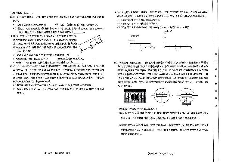 河北省保定市部分高中2023年高一上学期10月月考物理试题（含答案）第2页