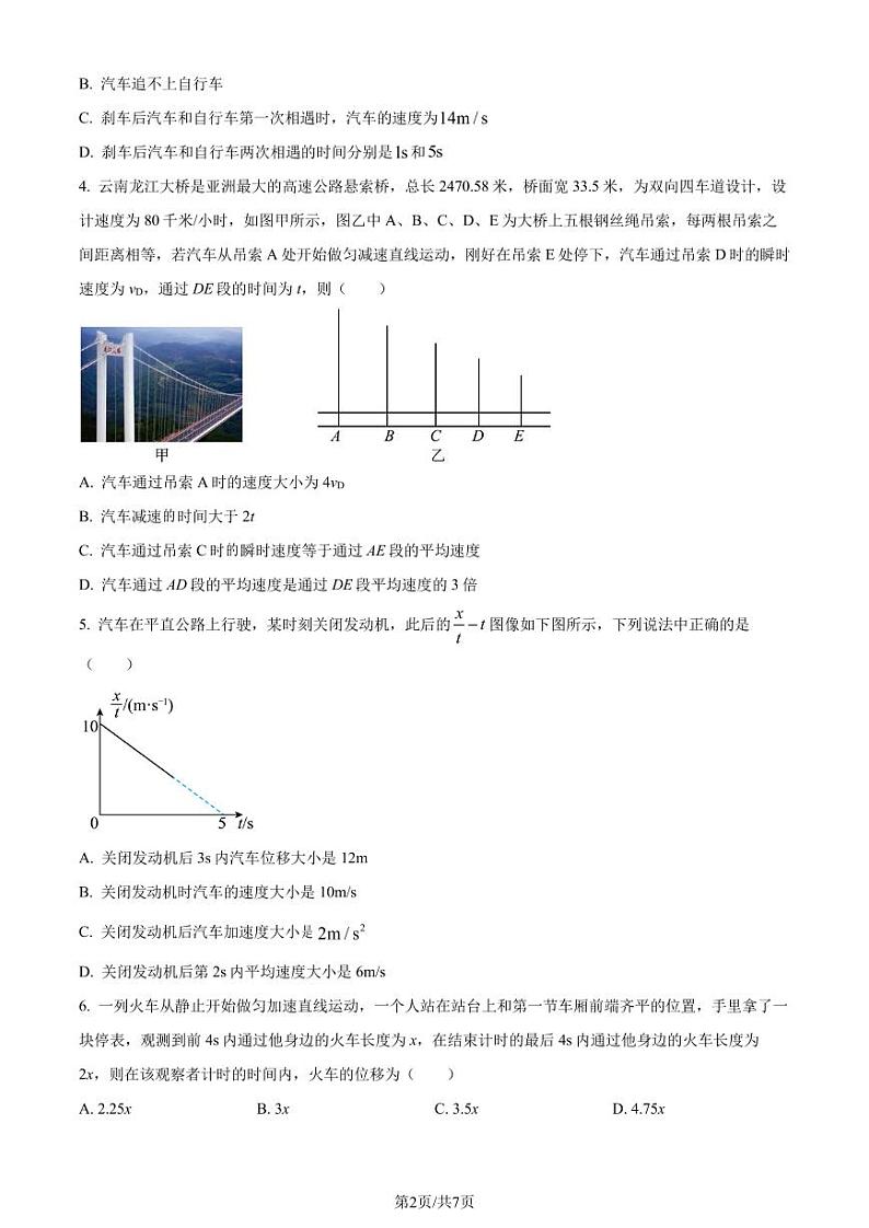 湖北新高考联考协作体2023年高一上学期9月联考物理试题（原卷版+解析版）第2页