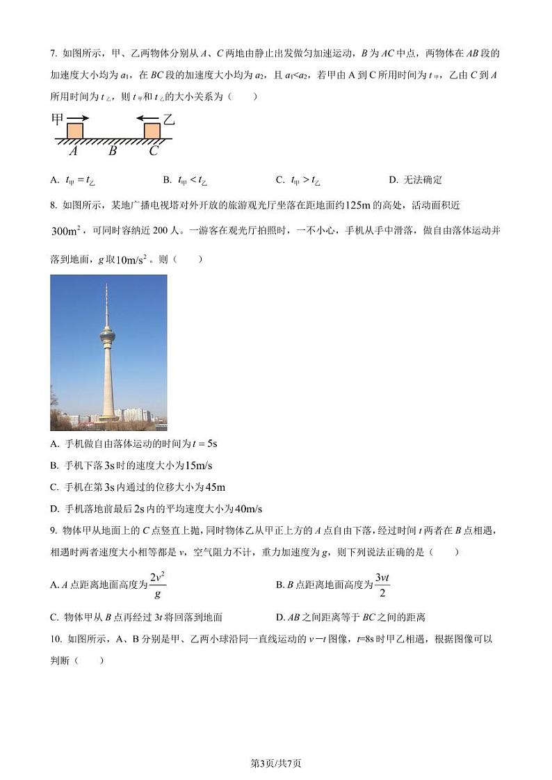 湖北新高考联考协作体2023年高一上学期9月联考物理试题（原卷版+解析版）第3页
