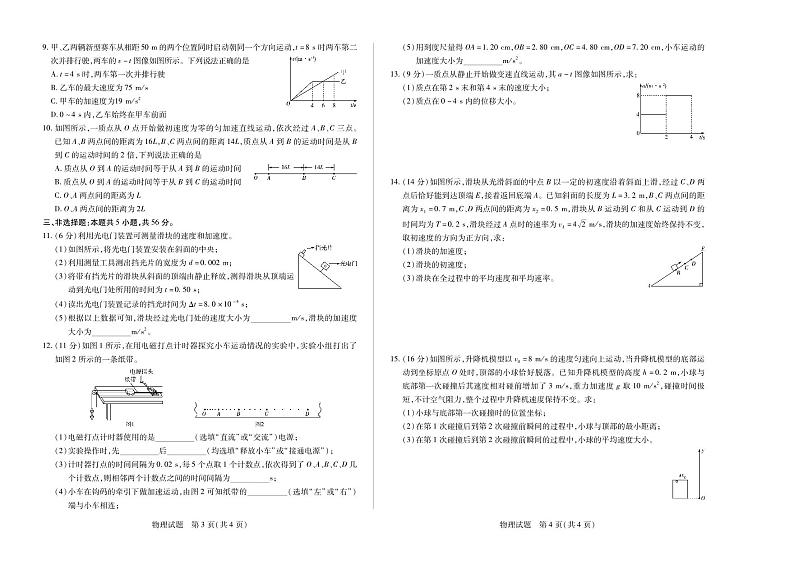 湖南省部分校2023年高一上学期10月联考物理试题（含答案）02