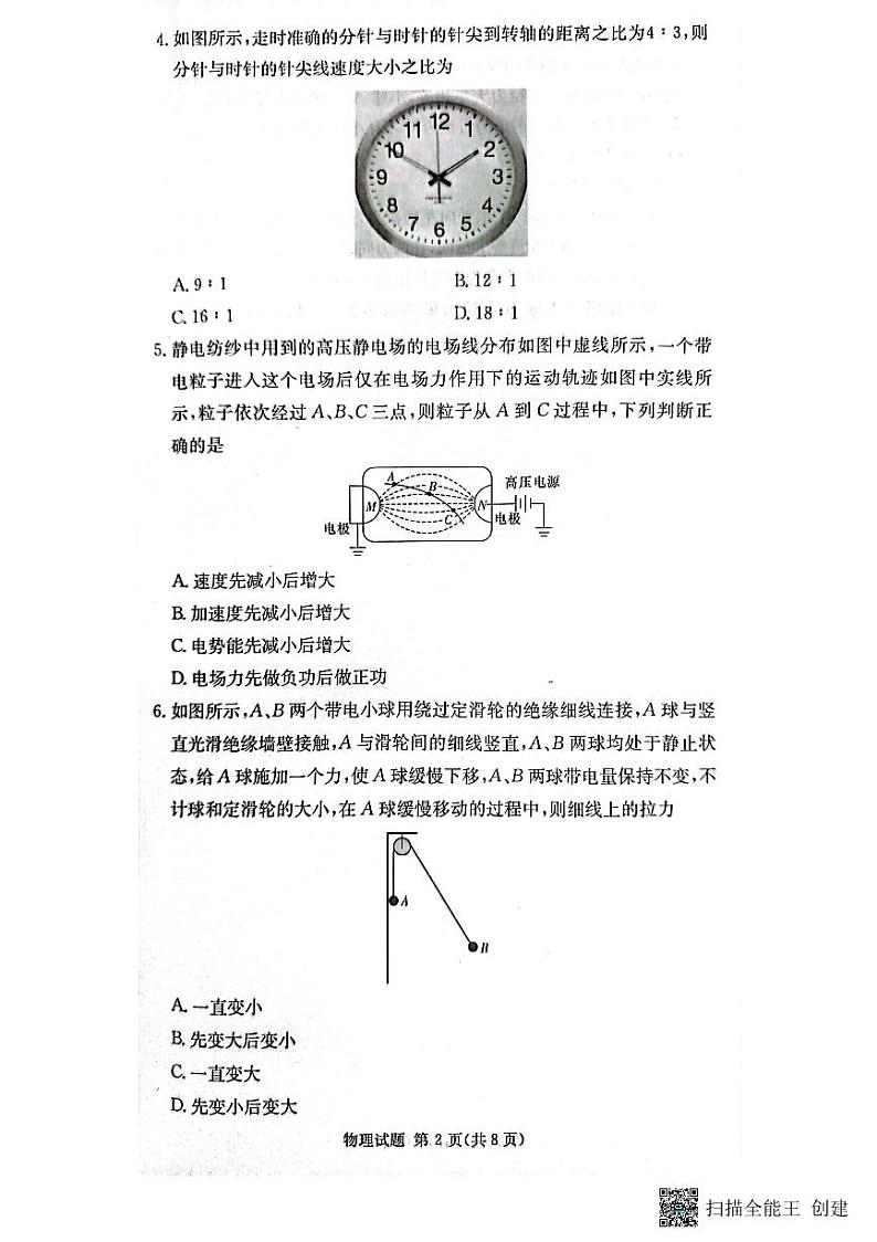 湖南名校联考联合体2023-2024学年高二上学期第一次联考物理试题（含答案）第2页