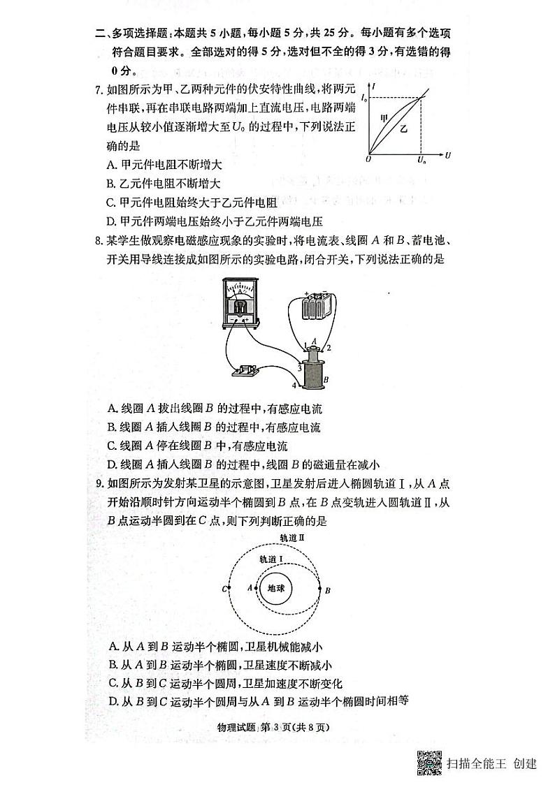 湖南名校联考联合体2023-2024学年高二上学期第一次联考物理试题（含答案）第3页