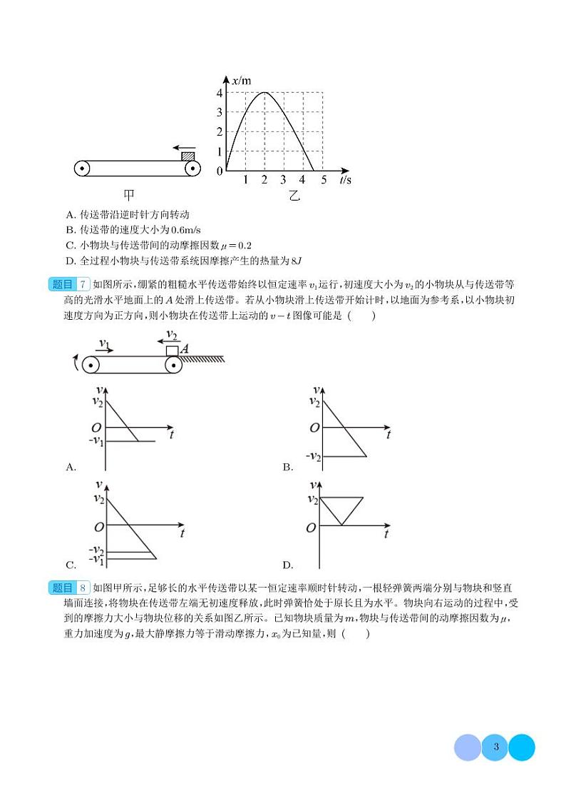 新高考物理一轮复习核心考点 传送带模型（原卷版+解析版）03