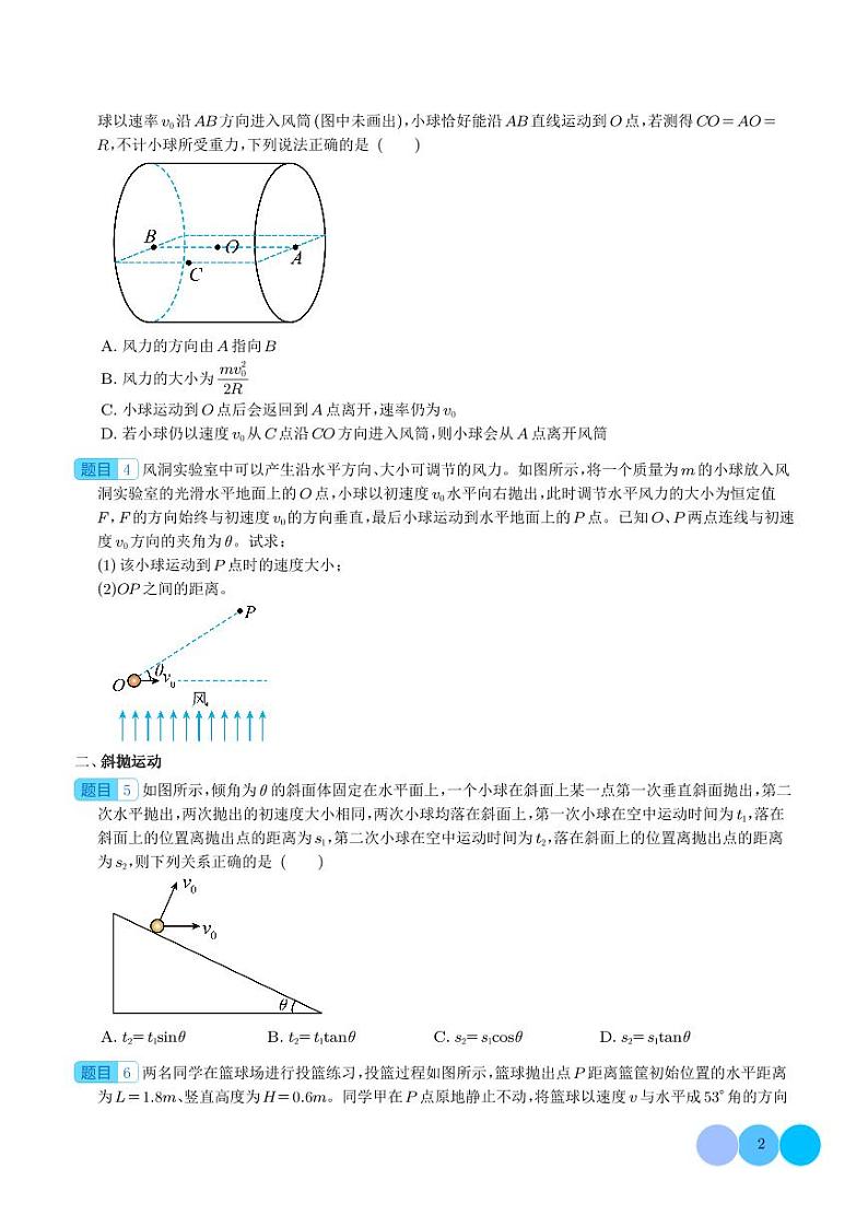 新高考物理一轮复习核心考点 类平抛运动、斜抛运动、三维空间抛体运动和流体抛体运动（原卷版+解析版）第2页