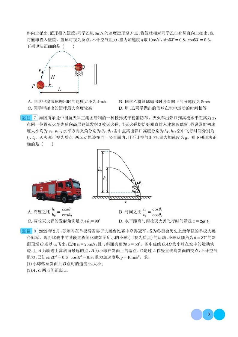 新高考物理一轮复习核心考点 类平抛运动、斜抛运动、三维空间抛体运动和流体抛体运动（原卷版+解析版）第3页