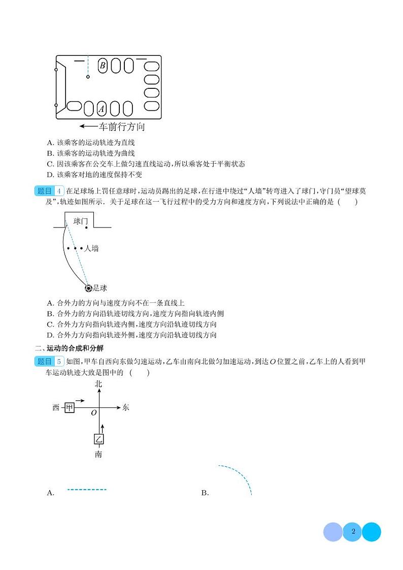 新高考物理一轮复习核心考点 曲线运动、运动的合成与分解、小船过河和关联速度模型（原卷版+解析版）第2页