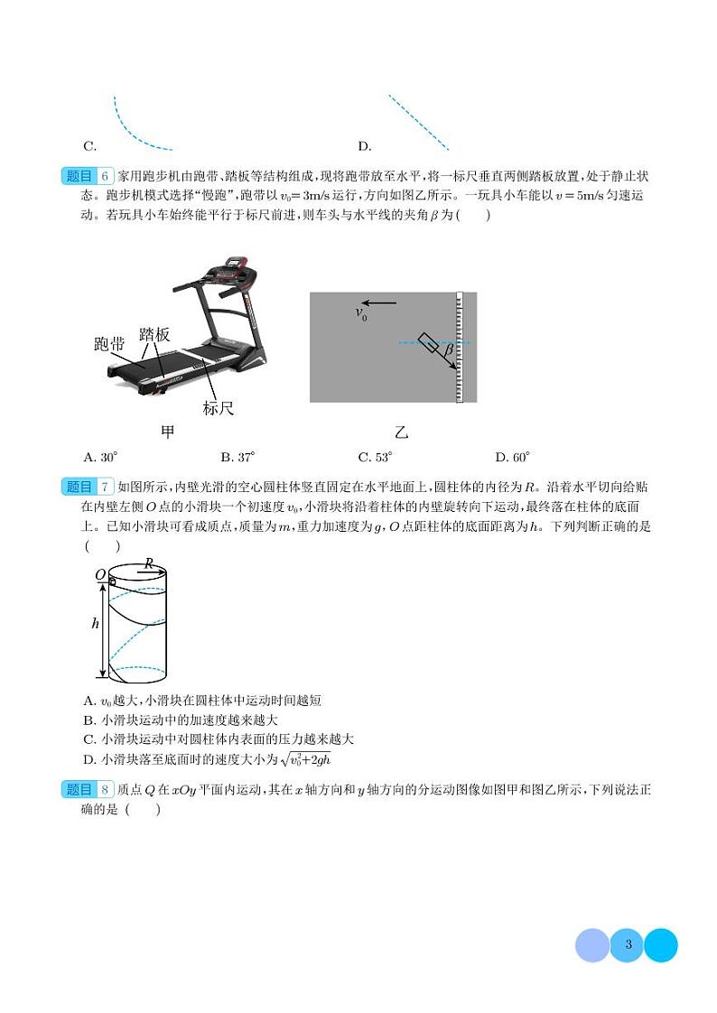 新高考物理一轮复习核心考点 曲线运动、运动的合成与分解、小船过河和关联速度模型（原卷版+解析版）第3页