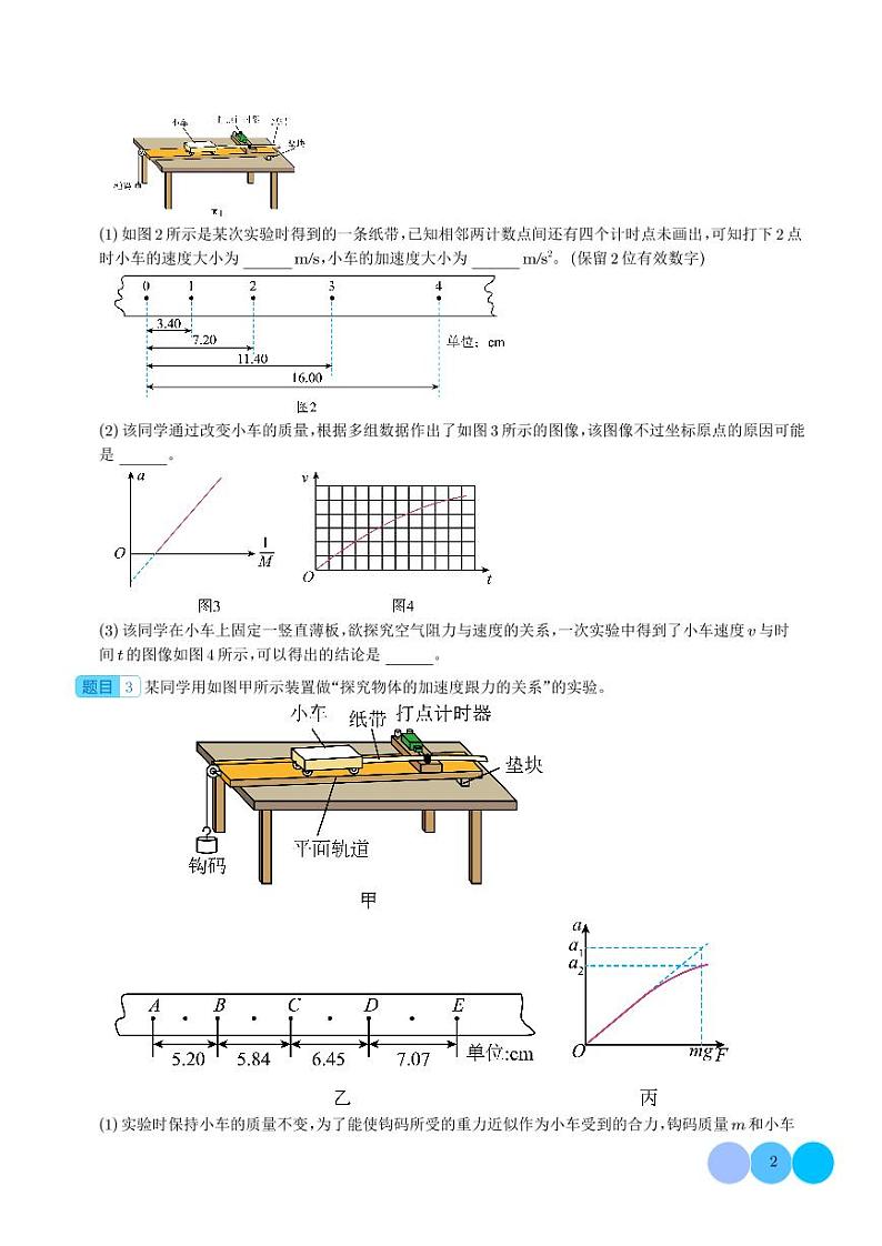 新高考物理一轮复习核心考点 探究加速度与力、质量的关系（原卷版+解析版）第2页