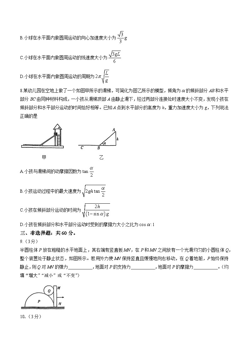 2023-2024学年福建省高三上学期10月百万大联考 物理试题（含答案）第3页