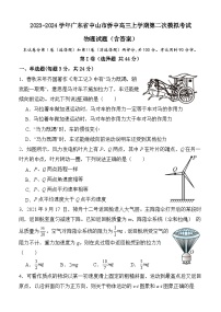 2023-2024学年广东省中山市侨中高三上学期第二次模拟考试 物理试题（含答案）