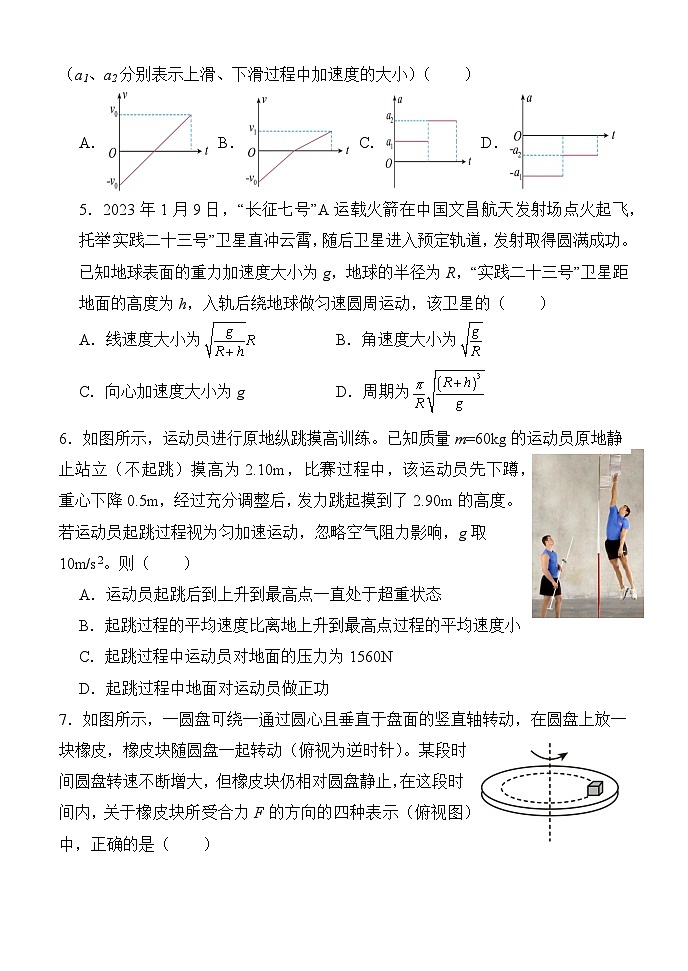 2023-2024学年广东省中山市侨中高三上学期第二次模拟考试 物理试题（含答案）第2页