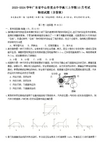 2023-2024学年广东省中山市重点中学高三上学期10月考试 物理试题（含答案）